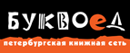 Скидка 10% для новых покупателей в bookvoed.ru! - Орловский